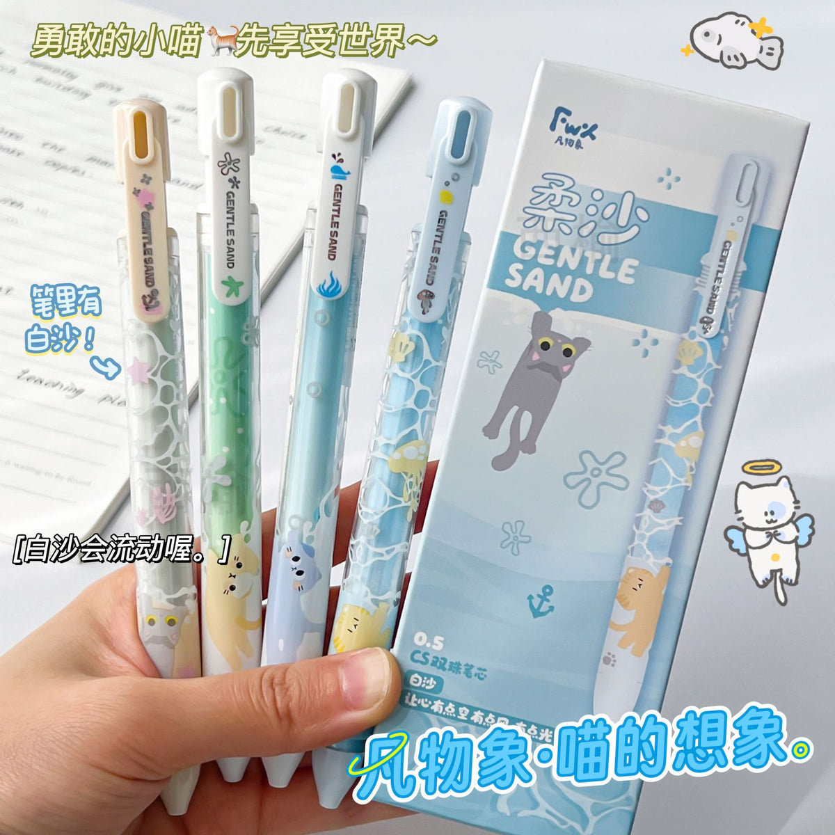 Gentle Sand Gel Pen