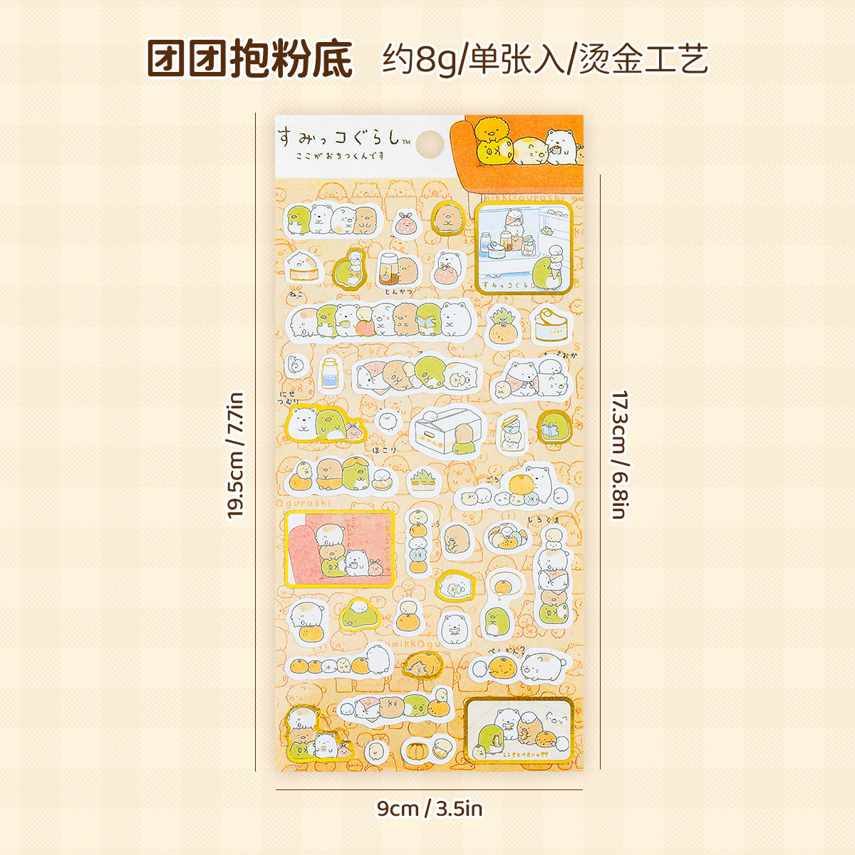 Sumikkogurshi Sticker sheet