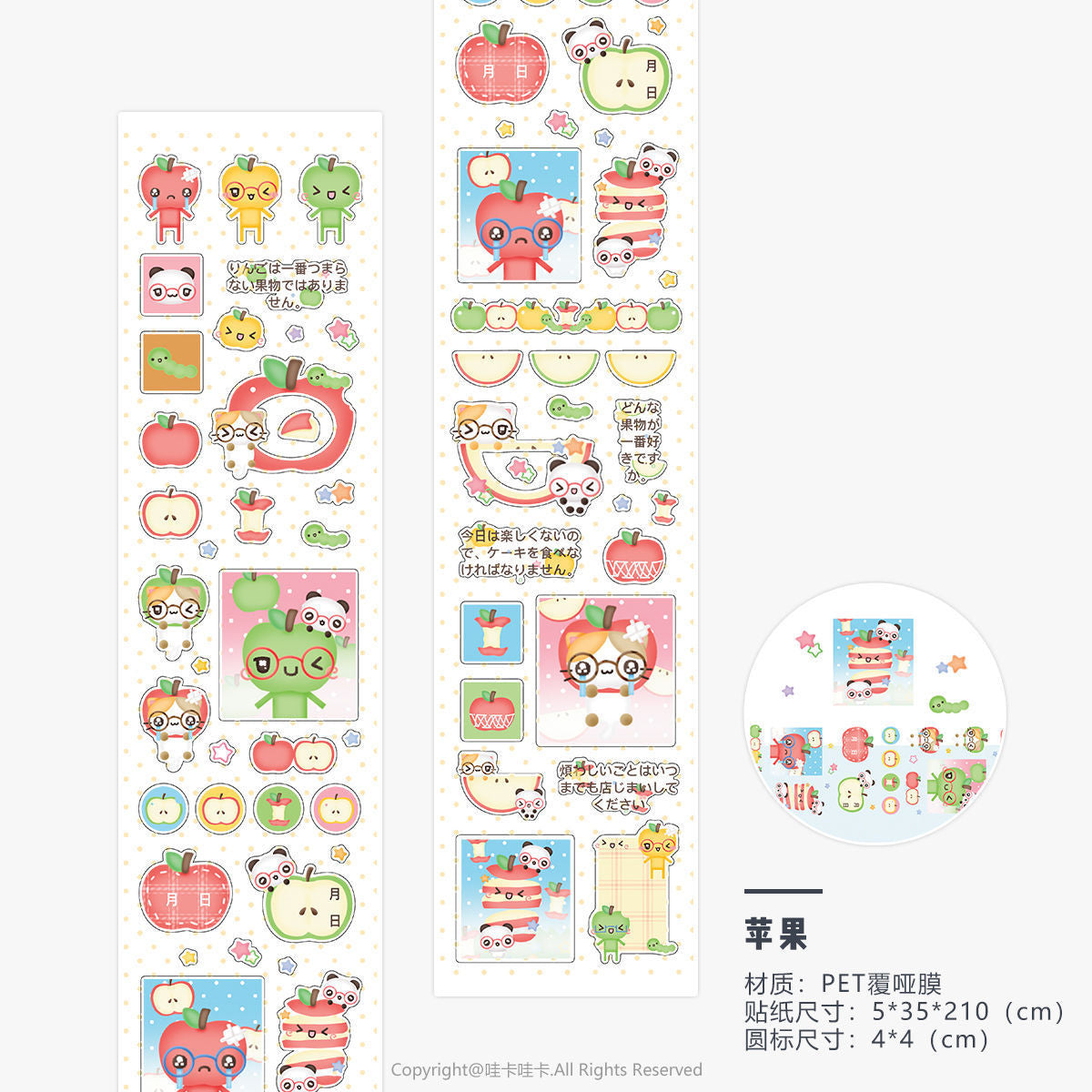 Apple Sticker roll