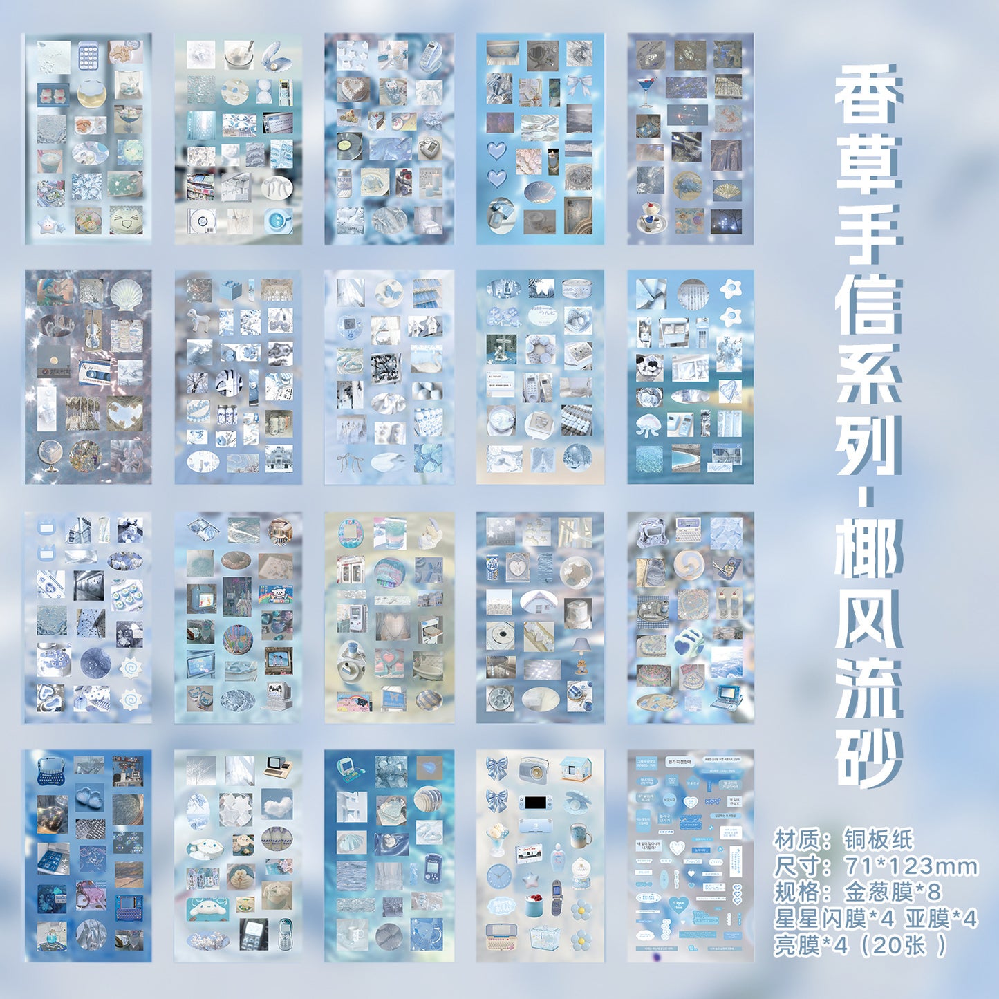 Early Morning Vanilla Souvenir Sticker Book