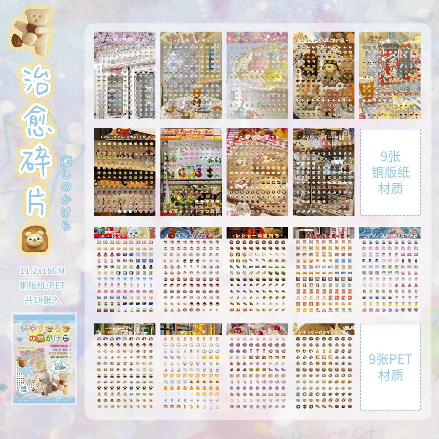 Dessert Sticker book