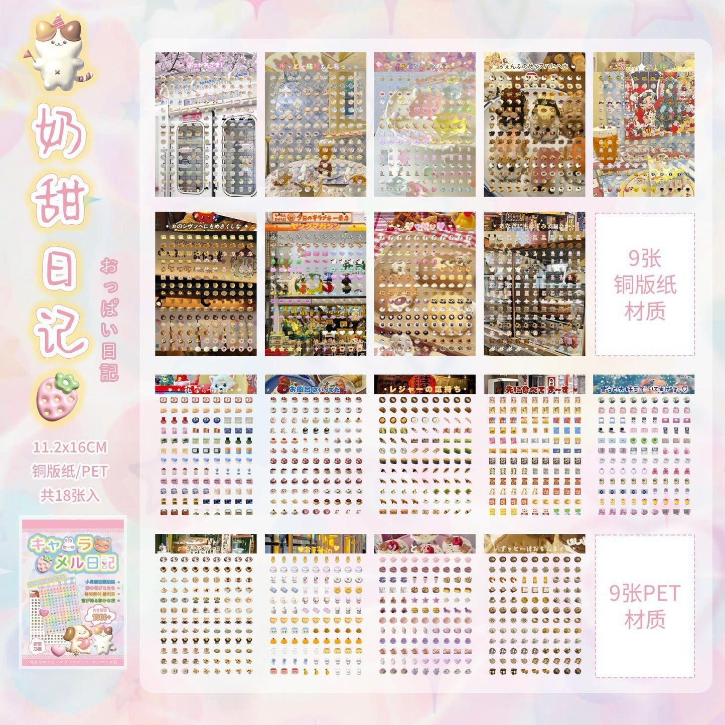Dessert Sticker book